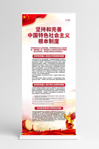 党建红色背景展板海报模板_社会主义中国特色红色党建风展架