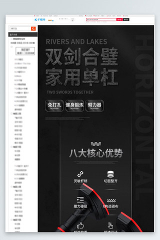 体育主画面海报模板_体育锻炼用品家用单杠黑色简约电商详情页