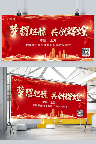 大气红金色海报模板_年会盛典地产颁奖红金色大气展板
