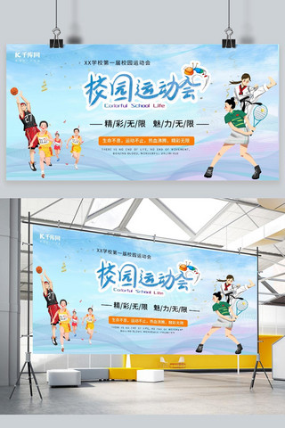 网球海报海报模板_校园运动会篮球网球跑步蓝色卡通展板