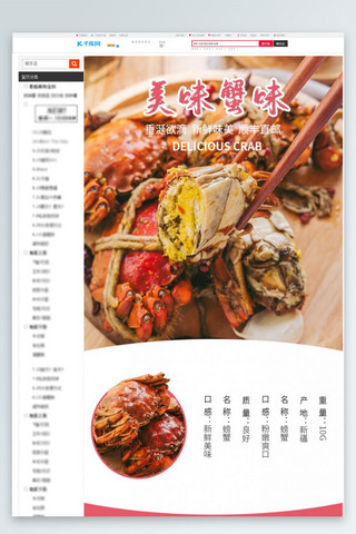 蟹美味海报模板_美味美食鲜美螃蟹粉色简约电商详情页