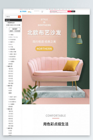 沙发上的猫海报模板_家具布艺沙发粉色北欧风电商详情页