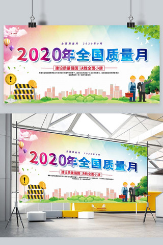 2020九月海报模板_质量月全国质量月绿色简约展板