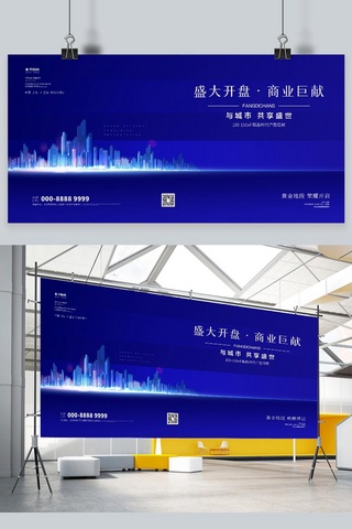 地产招商海报海报模板_地产城市蓝色创意展板