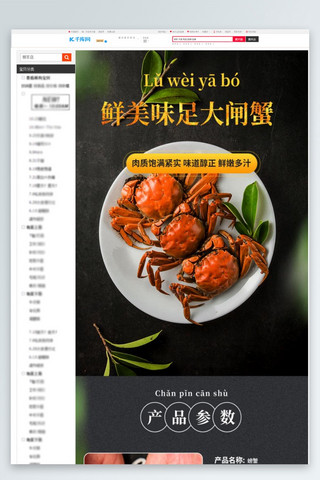 螃蟹美食海报模板_鲜美味足美食大闸蟹灰色简约电商详情页