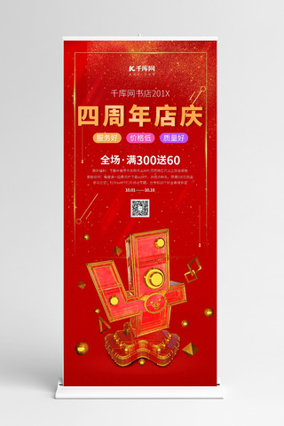 x展架周年庆海报模板_周年庆4周年红色金色创意展架