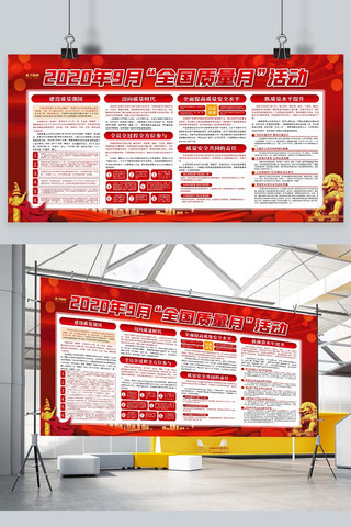 红色党建安全海报模板_质量月全国质量月红色党建风展板