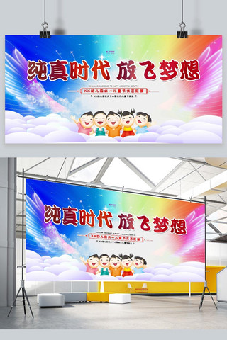 儿童节海报模板_文艺汇演放飞梦想红色卡通展板