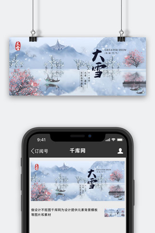 中国24节气图海报模板_节气大雪水墨中国风公众号首图