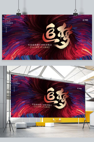 3d横幅广告海报模板_年会红色创意伪3D柱展板