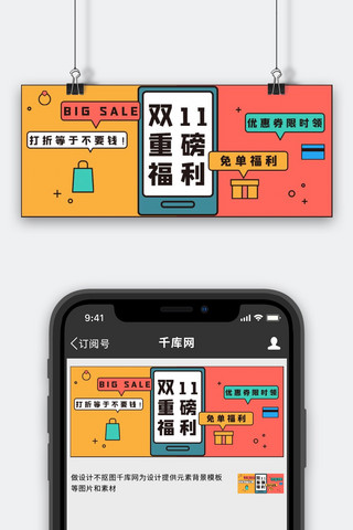 福利重磅海报模板_双十一重磅福利撞色简约公众号首图