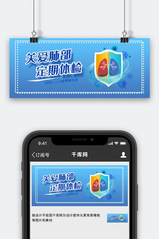 肺部影像海报模板_世界肺炎日肺部蓝色简约公众号封面图