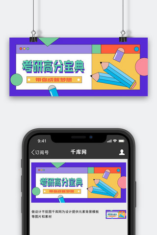 考研文具彩色孟菲斯风格公众号头图