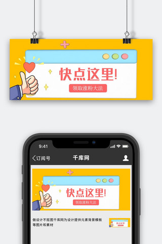指向手势海报模板_点赞手势文本框橙色3D公众号封面