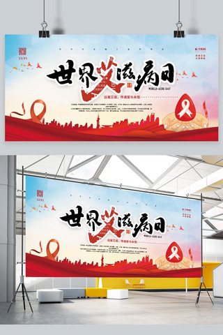 艾滋病日横幅海报模板_世界艾滋病日红色简约展板