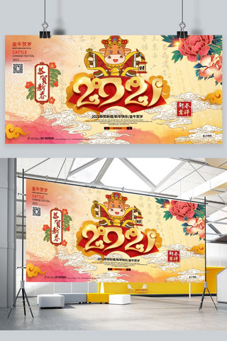 新年2021年2021吉祥恭贺新年暖色系中国风展板