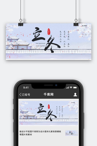 梅花花瓣海报模板_立冬雪花蓝色中国风公众号封面