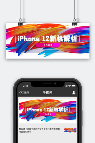 iPhone 12新机解析彩色科技公众号首图