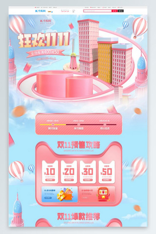 双11立体海报模板_狂欢双11通用粉色C4D立体电商首页