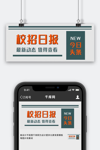 招聘校招海报模板_招聘校招绿色简约头条公众号首图
