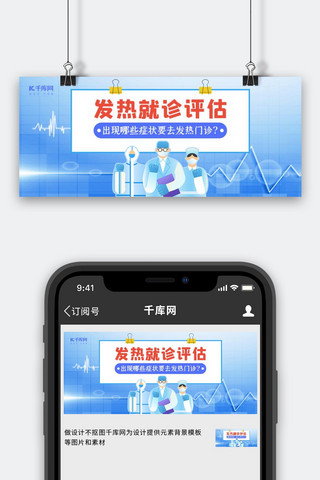 疫情海报模板_疫情医生蓝色渐变公众号首图