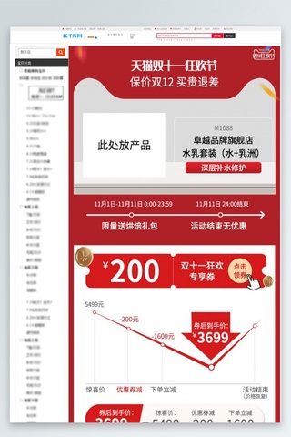 双十一价格促销海报模板_双十一关联页优惠券金币红色简约电商关联页详情页