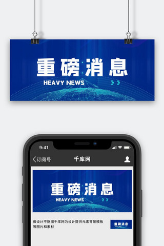 重磅升级海报模板_重磅消息地球蓝色新闻政务风手机配图