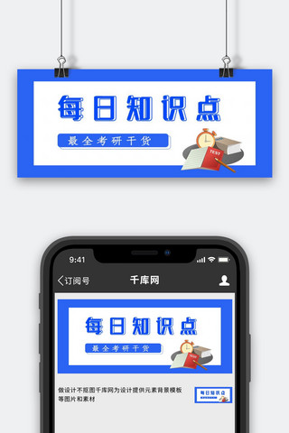 知识点海报模板_考研辅导干货蓝色简约大字公众号首图