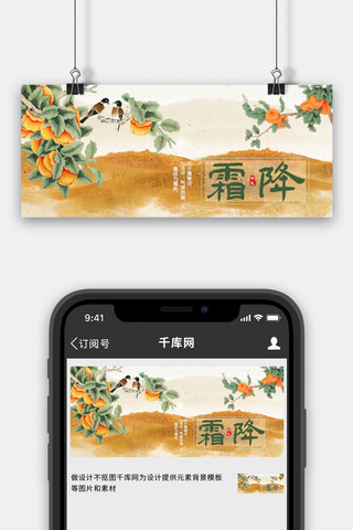 柿子插画海报模板_霜降二十四节气橘色插画5707243