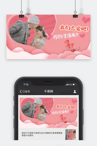 情人节海报海报模板_情人节手机海报情侣粉红色可爱横板视频封面