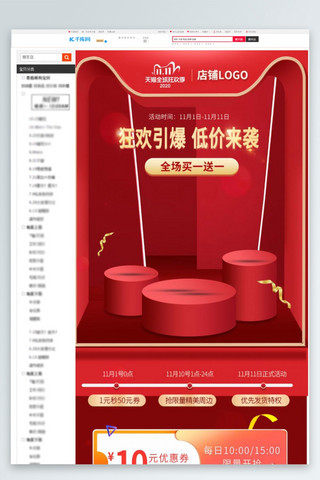春节放假海报模板_双十一优惠券红色简约电商关联页