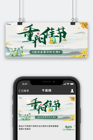 九月中国风海报模板_重阳节菊花青色中国风公众号封面