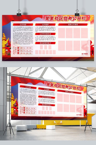 展板红色党海报模板_党务公示栏华表红色党政风展板