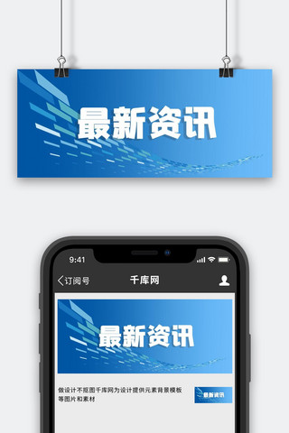 最新资讯海报模板_最新资讯新闻蓝色科技公众号首图