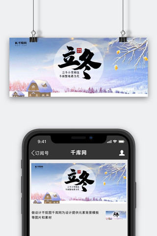 立冬雪地蓝色卡通渐变公众号首图