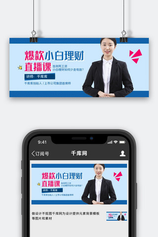 课程白领蓝色简约公众号封面