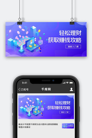 金融理财蓝色2.5d公众号封面图