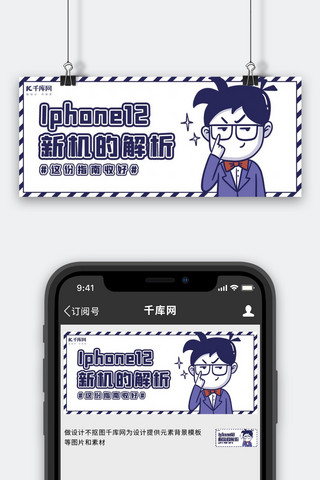 iphone12人物蓝色卡通 趣味公众号封面