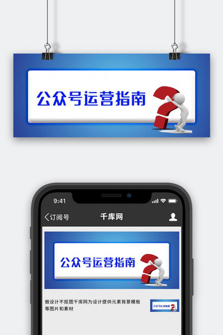 运营指南问好蓝色 3D公众号封面