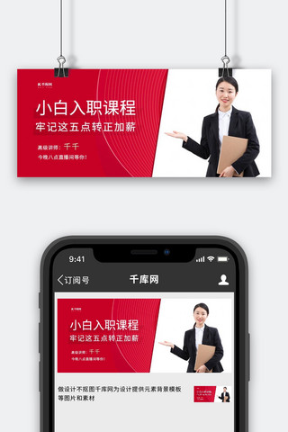 课程封面老师红色简约公众号封面