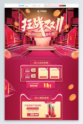 光效电商海报模板_狂战双11通用粉色C4D科技光效电商首页