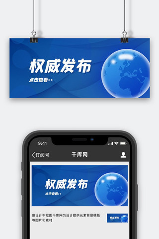 时事热点权威发布蓝色简约公众号首图