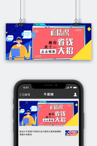蓝粉banner海报模板_双十一省钱大招蓝粉卡通公众号封面