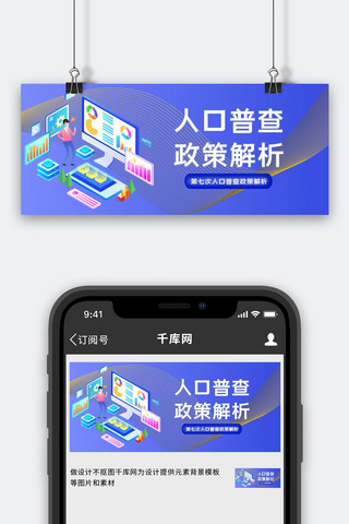 ai解析海报模板_人口普查政策解析蓝色商业公众号首图