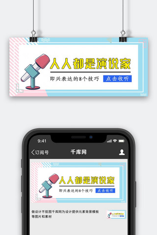 演讲课程封面马卡龙简约公众号首图