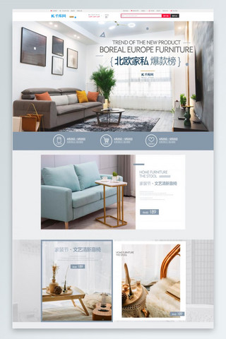 店铺家装首页海报模板_首页家装蓝色简约电商