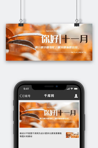 你好十一月金秋清新实景风公众号首图