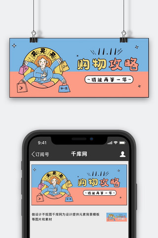 双十一购物攻略粉色蓝色可爱公众号首图