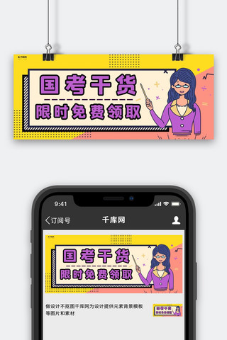 微信免费公众号海报模板_国考干货老师紫色简约公众号封面