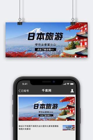 旅游富士山海报模板_旅游日本富士山白色 蓝色写实手机配图